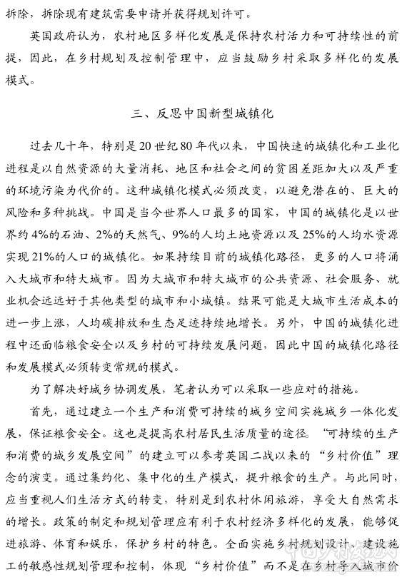 于立:英國鄉村發展政策的演變及啟示(圖5)