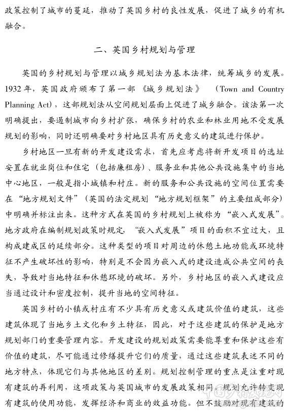 于立:英國鄉村發展政策的演變及啟示(圖4)
