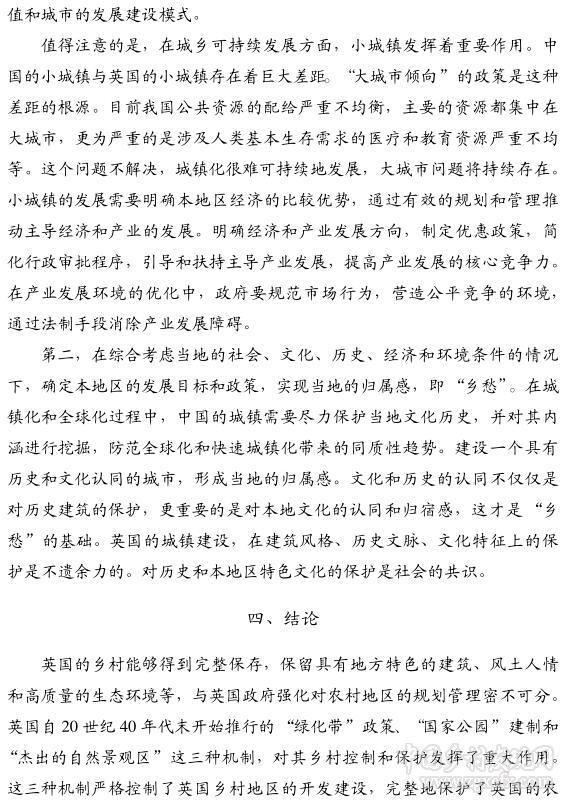 于立:英國鄉村發展政策的演變及啟示(圖6)