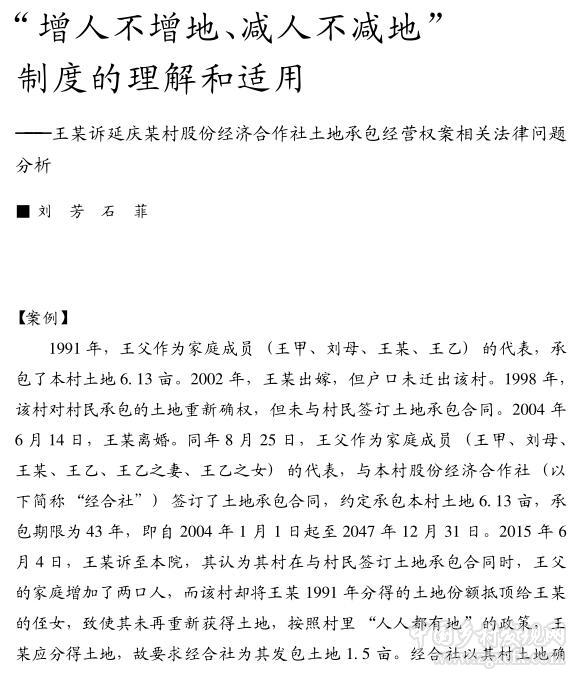 劉芳:增人不增地、減人不減地制度的理解和適用(圖1)