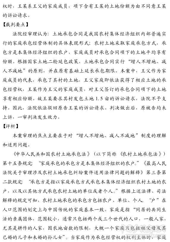 劉芳:增人不增地、減人不減地制度的理解和適用(圖2)