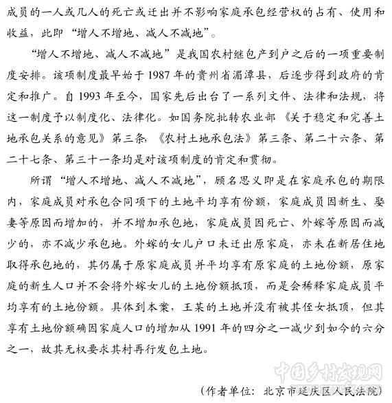 劉芳:增人不增地、減人不減地制度的理解和適用(圖3)