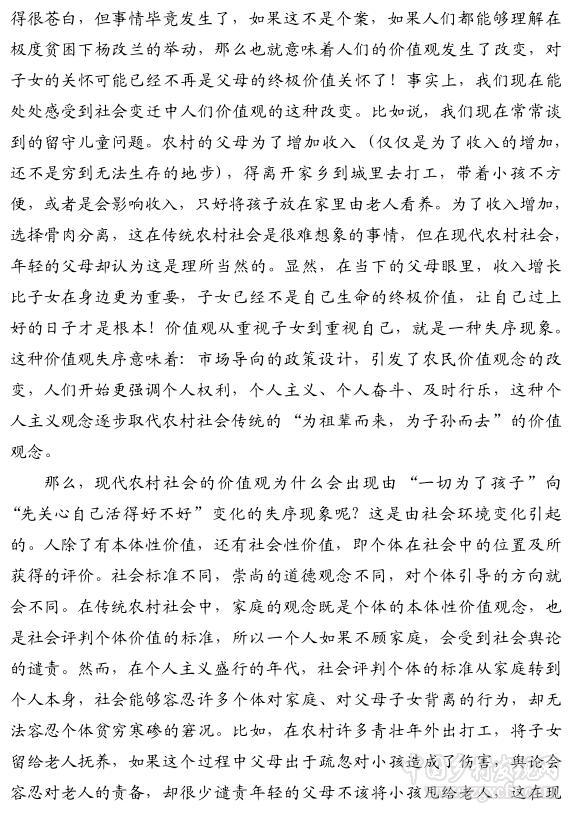 莊晉財:農村社會何以價值觀失序(圖3)