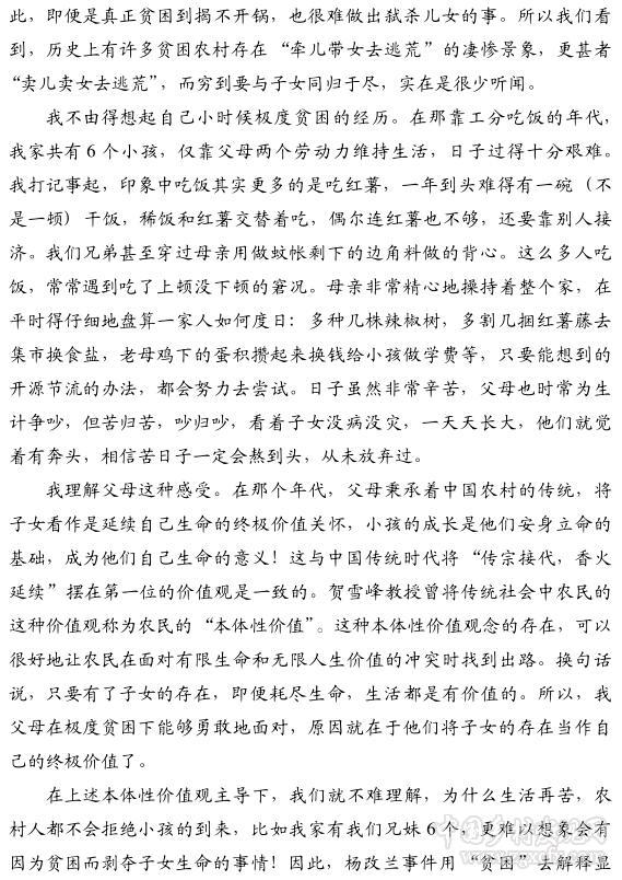 莊晉財:農村社會何以價值觀失序(圖2)