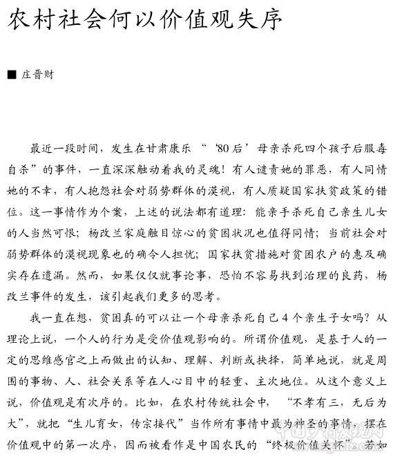 莊晉財:農村社會何以價值觀失序(圖1)