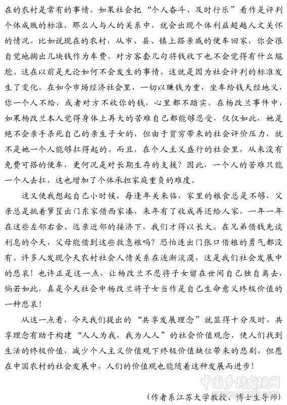 莊晉財:農村社會何以價值觀失序(圖4)