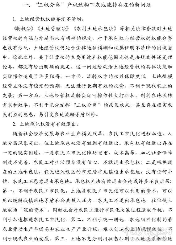 曾福生:農地三權分離的新問題與破解對策(圖2)