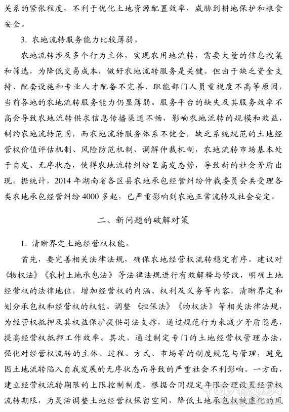 曾福生:農地三權分離的新問題與破解對策(圖3)