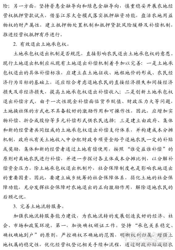 曾福生:農地三權分離的新問題與破解對策(圖4)