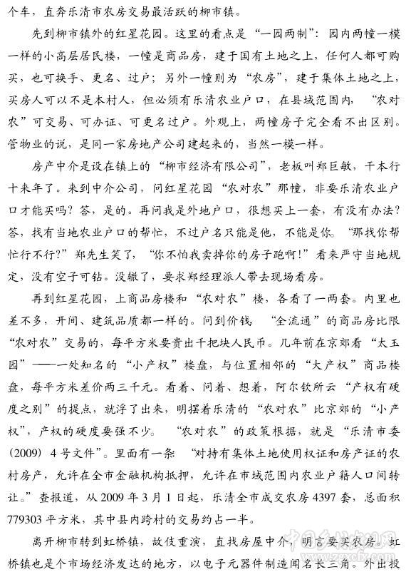 周其仁:農房入市早就發生了(圖2)