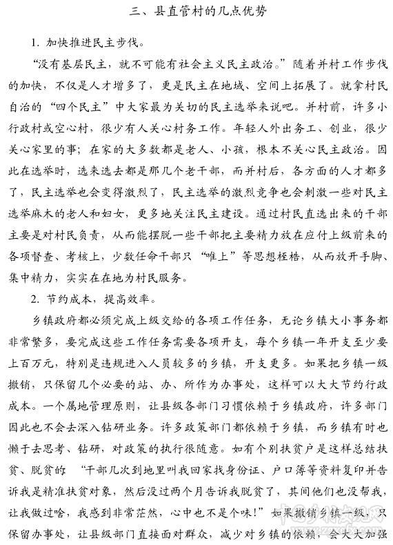 鄧叔明:推進(jìn)弱鄉(xiāng)強(qiáng)村的農(nóng)村改革(圖4)