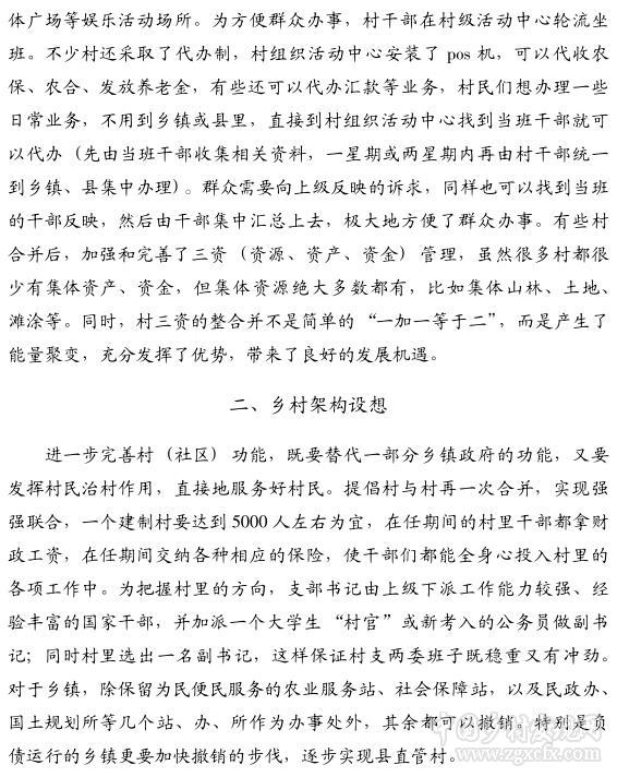 鄧叔明:推進(jìn)弱鄉(xiāng)強(qiáng)村的農(nóng)村改革(圖3)