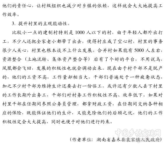 鄧叔明:推進(jìn)弱鄉(xiāng)強(qiáng)村的農(nóng)村改革(圖5)