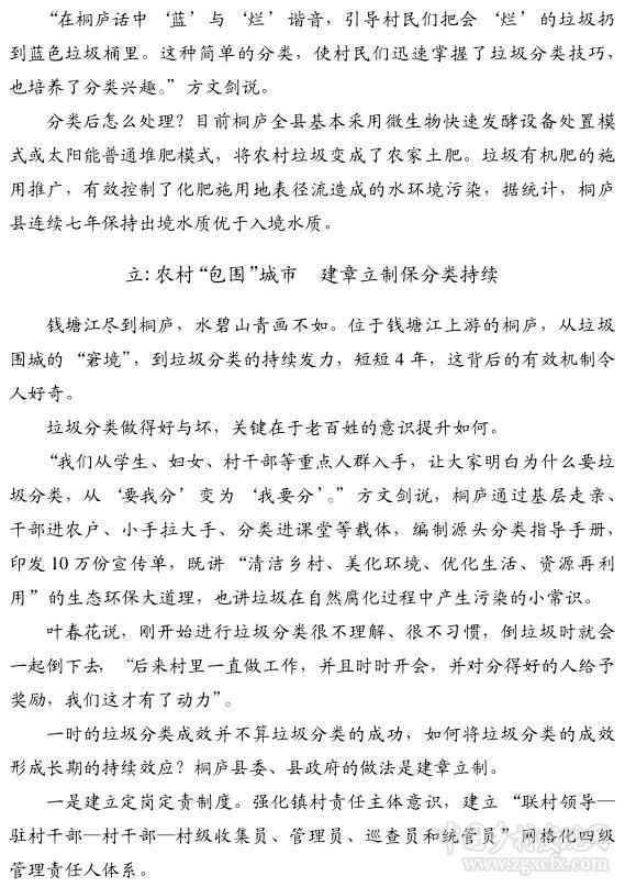 謝盼盼:桐廬縣以垃圾分類(lèi)創(chuàng)新綠色產(chǎn)業(yè)鏈(圖3)