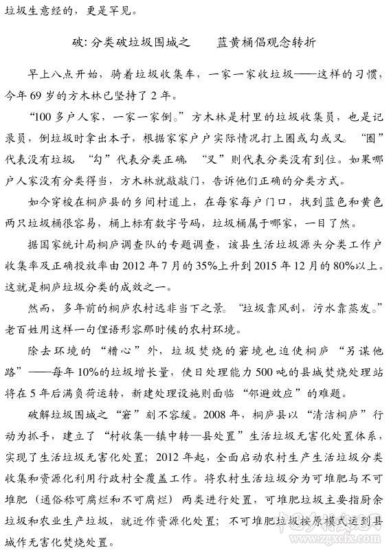 謝盼盼:桐廬縣以垃圾分類(lèi)創(chuàng)新綠色產(chǎn)業(yè)鏈(圖2)