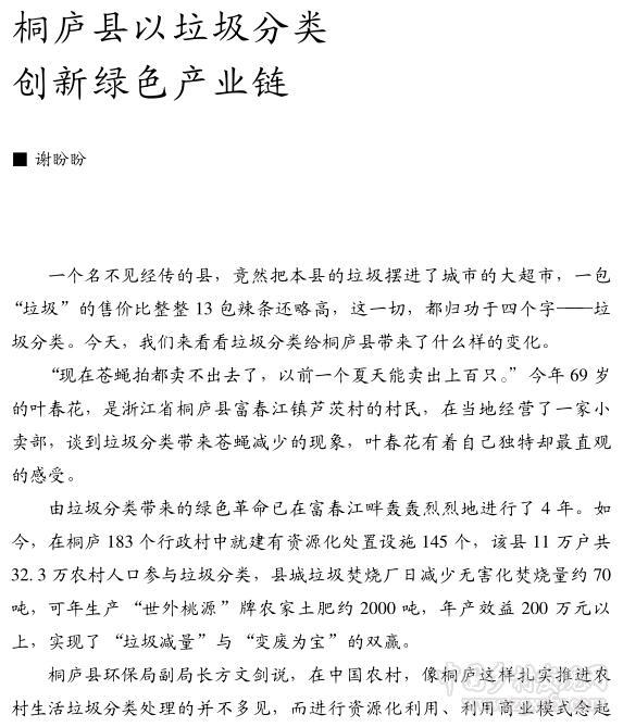 謝盼盼:桐廬縣以垃圾分類(lèi)創(chuàng)新綠色產(chǎn)業(yè)鏈(圖1)
