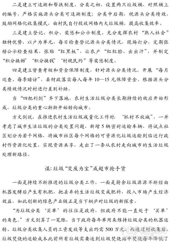 謝盼盼:桐廬縣以垃圾分類(lèi)創(chuàng)新綠色產(chǎn)業(yè)鏈(圖4)