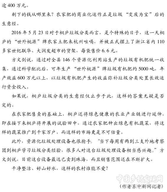 謝盼盼:桐廬縣以垃圾分類(lèi)創(chuàng)新綠色產(chǎn)業(yè)鏈(圖5)