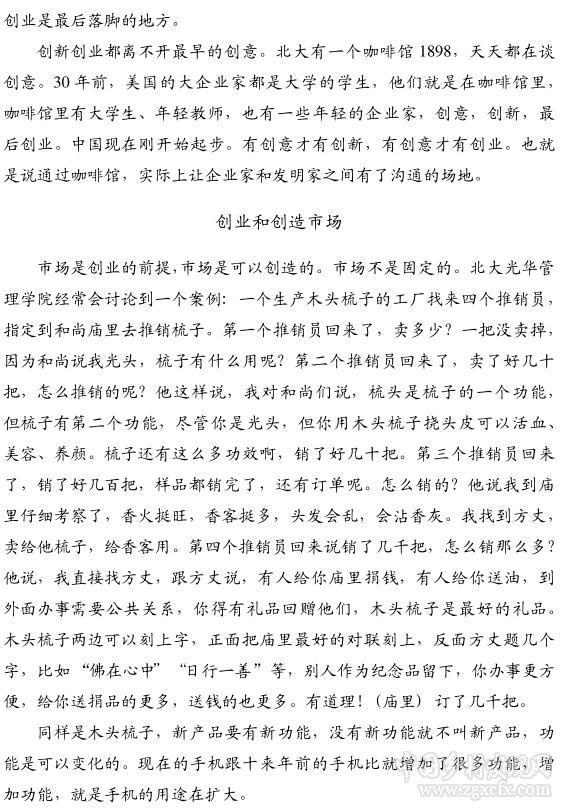 厲以寧:最先變革的小崗村為何沒富裕起來(圖3)