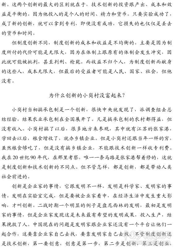 厲以寧:最先變革的小崗村為何沒富裕起來(圖2)