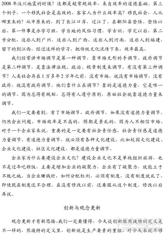 厲以寧:最先變革的小崗村為何沒富裕起來(圖5)