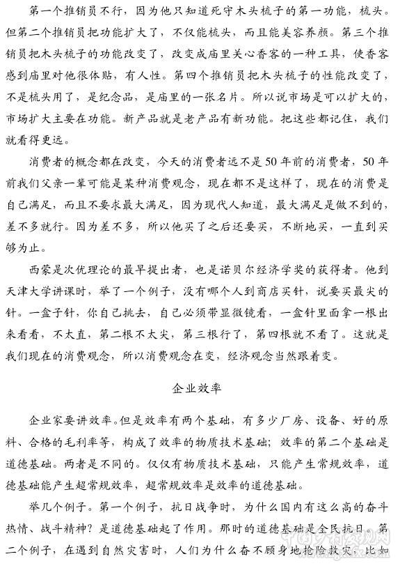 厲以寧:最先變革的小崗村為何沒富裕起來(圖4)