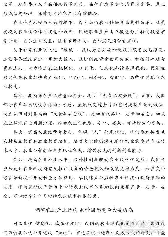 張曉波:農業結構性改革要充分發揮價格誘導機制(圖2)