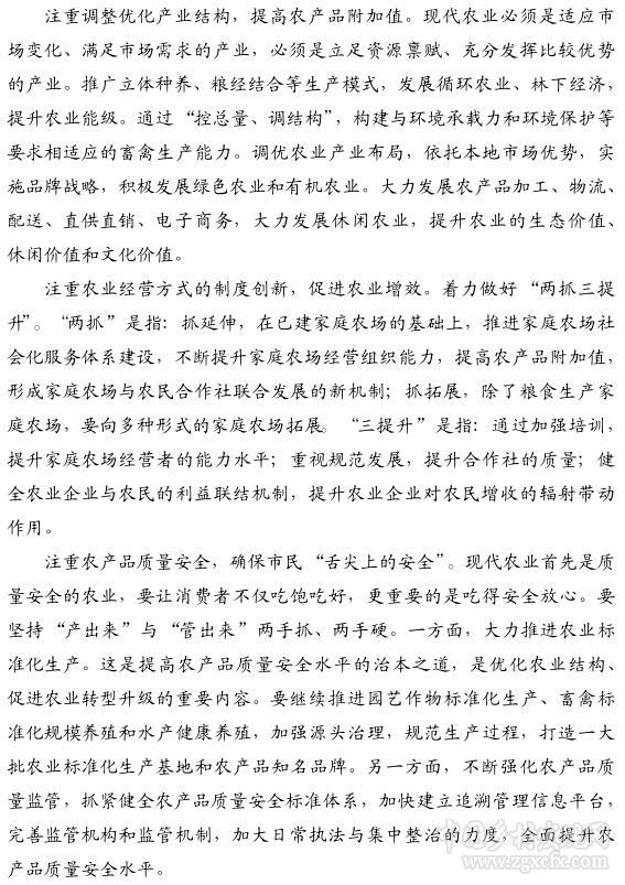 方志權:拓展功能農業也將是朝陽產業(圖4)