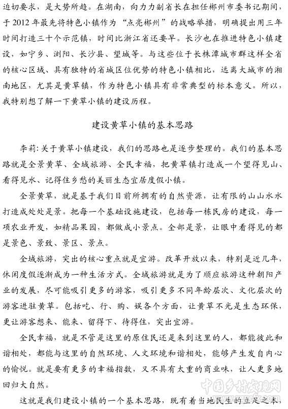 陳文勝等:如何打造特色小鎮?(圖3)