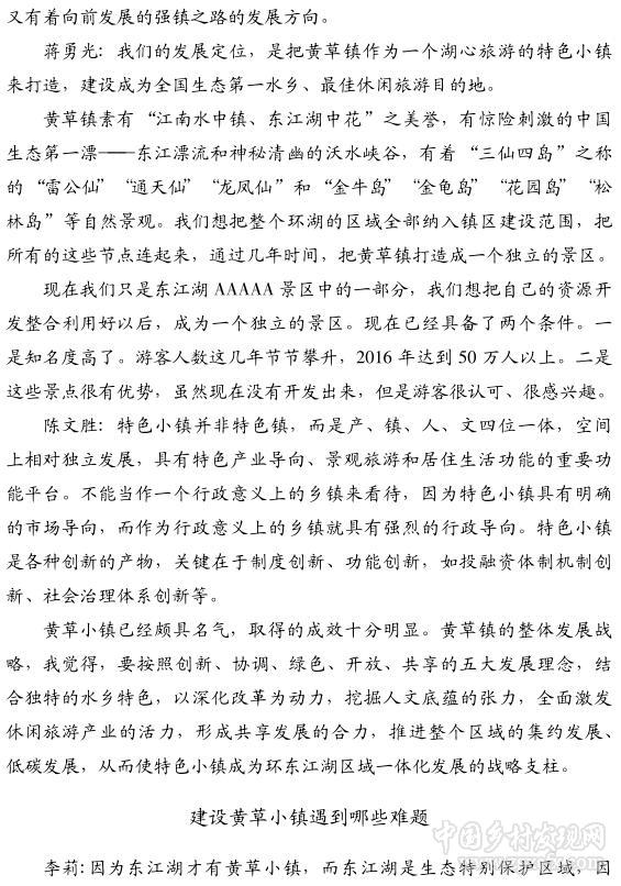 陳文勝等:如何打造特色小鎮?(圖4)