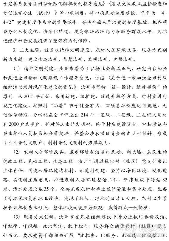 閆景鉑等:農(nóng)村基層組織建設(shè)的實踐與啟示(圖3)