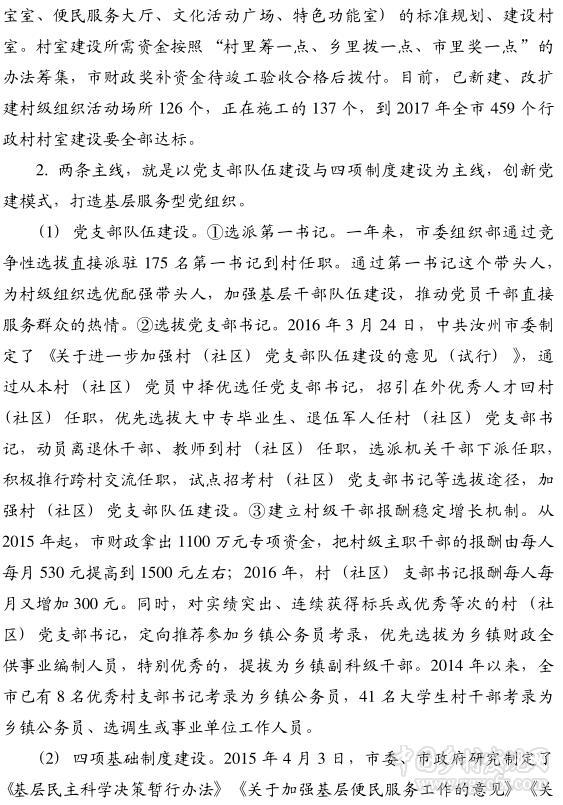 閆景鉑等:農(nóng)村基層組織建設(shè)的實踐與啟示(圖2)