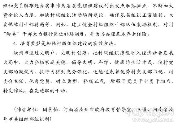 閆景鉑等:農(nóng)村基層組織建設(shè)的實踐與啟示(圖5)