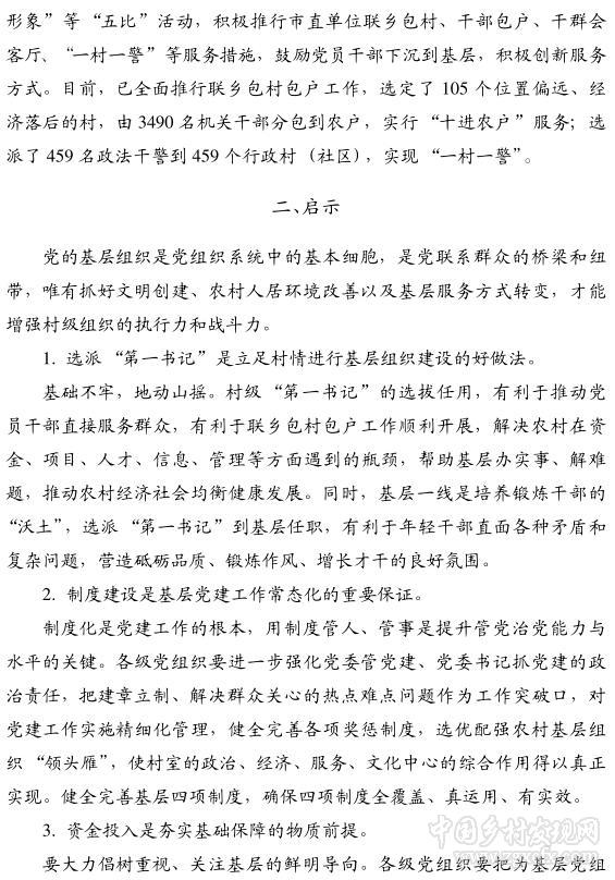 閆景鉑等:農(nóng)村基層組織建設(shè)的實踐與啟示(圖4)