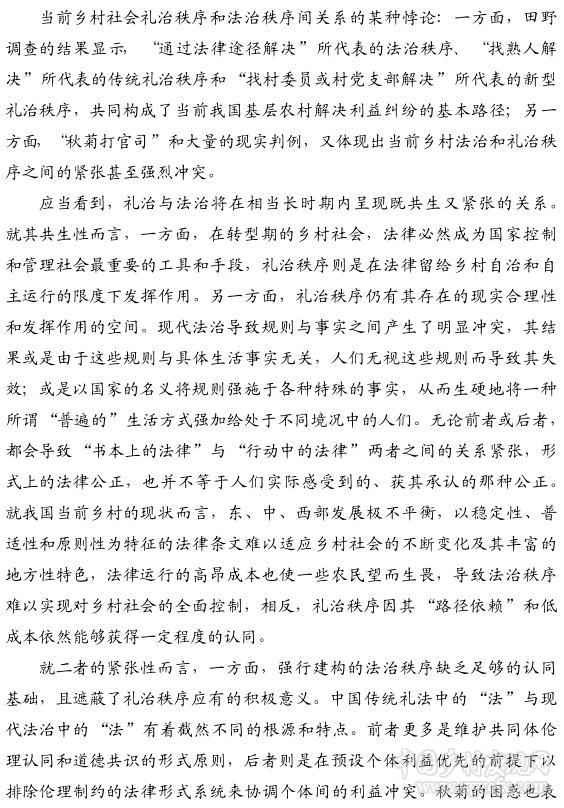 王露璐:轉型期鄉村社會的禮治與法治(圖3)