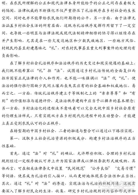 王露璐:轉型期鄉村社會的禮治與法治(圖4)