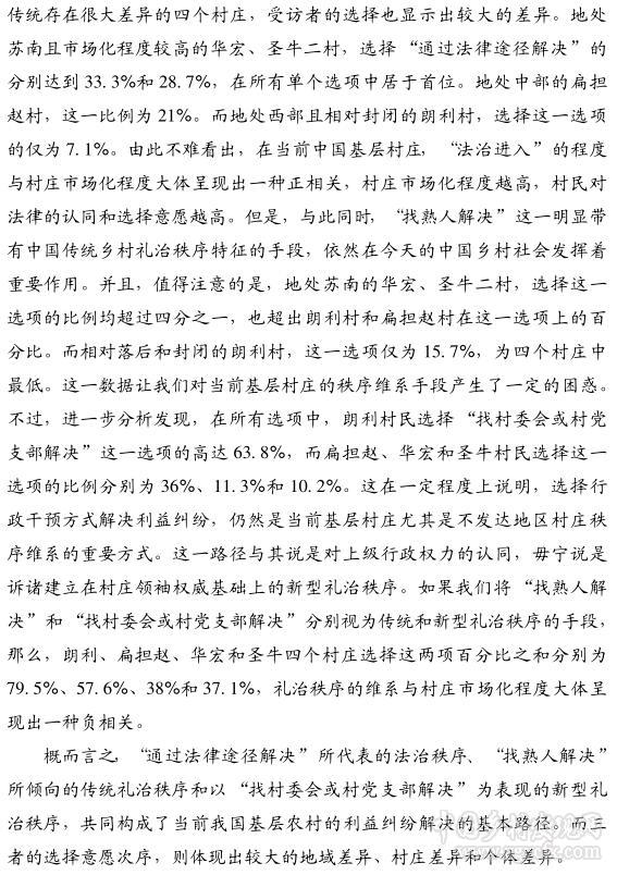 王露璐:轉型期鄉村社會的禮治與法治(圖2)