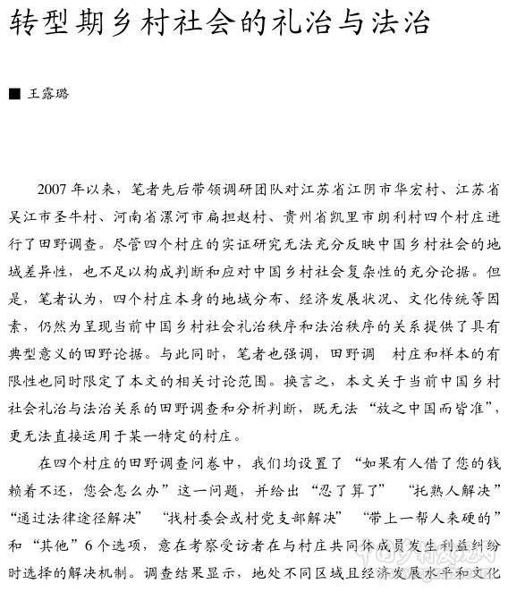王露璐:轉型期鄉村社會的禮治與法治(圖1)