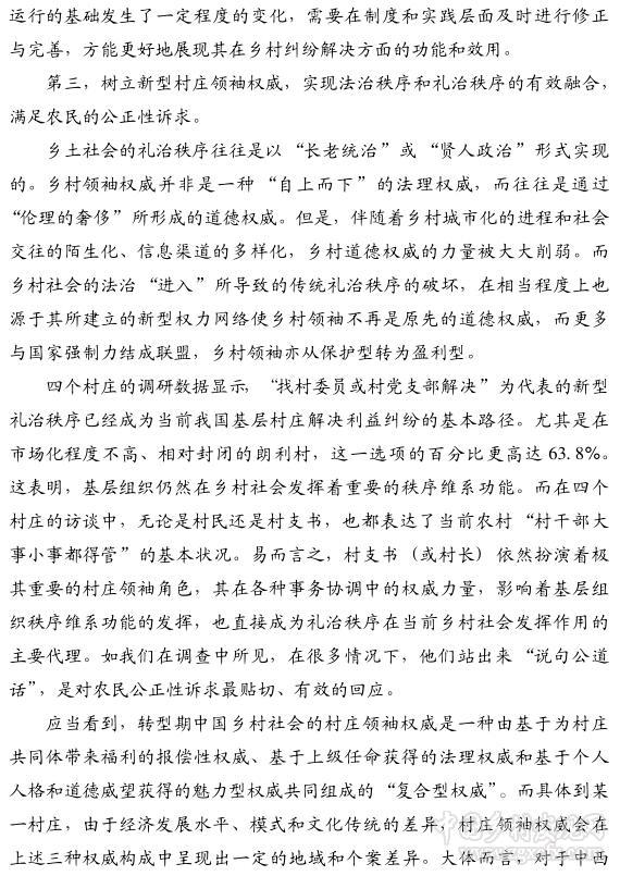 王露璐:轉型期鄉村社會的禮治與法治(圖6)