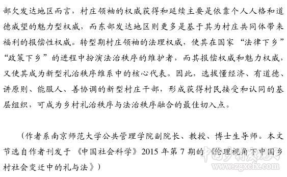 王露璐:轉型期鄉村社會的禮治與法治(圖7)