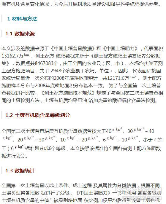 楊帆等:近30年中國農(nóng)田耕層土壤有機(jī)質(zhì)含量變化(圖2)