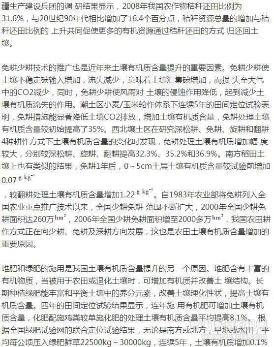 楊帆等:近30年中國農(nóng)田耕層土壤有機(jī)質(zhì)含量變化(圖11)