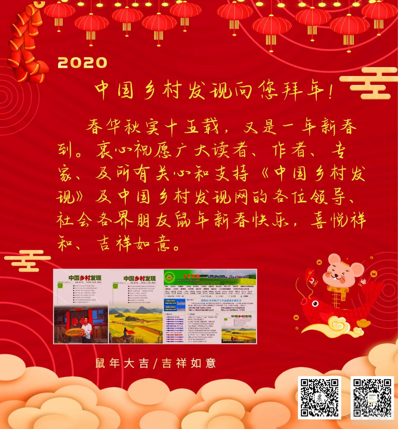中國(guó)鄉(xiāng)村發(fā)現(xiàn)向您拜年(圖1)