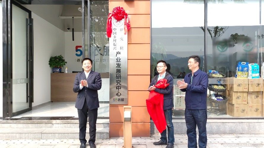 湖南師大鄉研院產業發展研究中心在58農服掛牌成立(圖1)