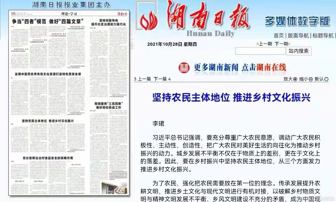 湖南日報 | 李珺:堅持農民主體地位推進鄉村文化振興(圖1)