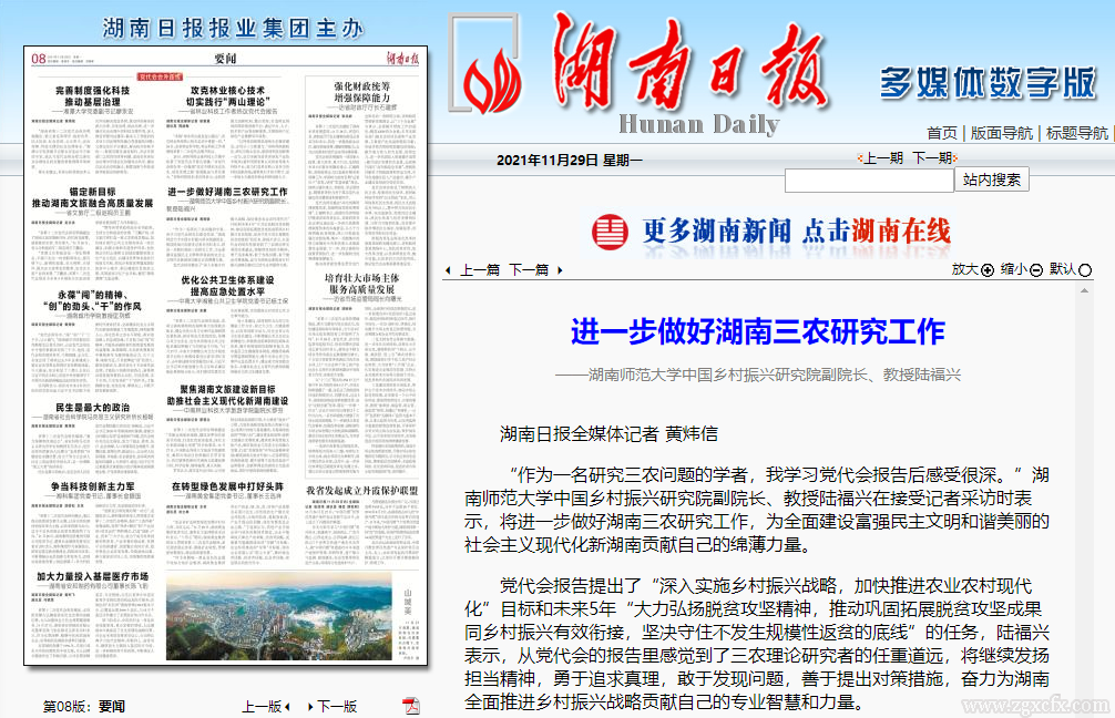陸福興:進(jìn)一步做好湖南三農(nóng)研究工作(圖1)