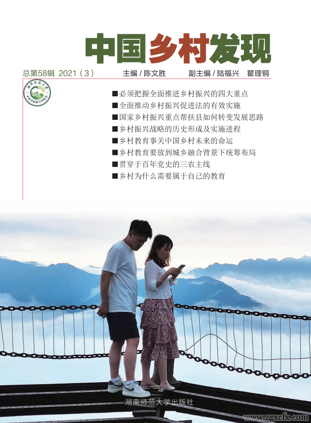 《中國鄉村發現》2021年第3期目錄(圖1)