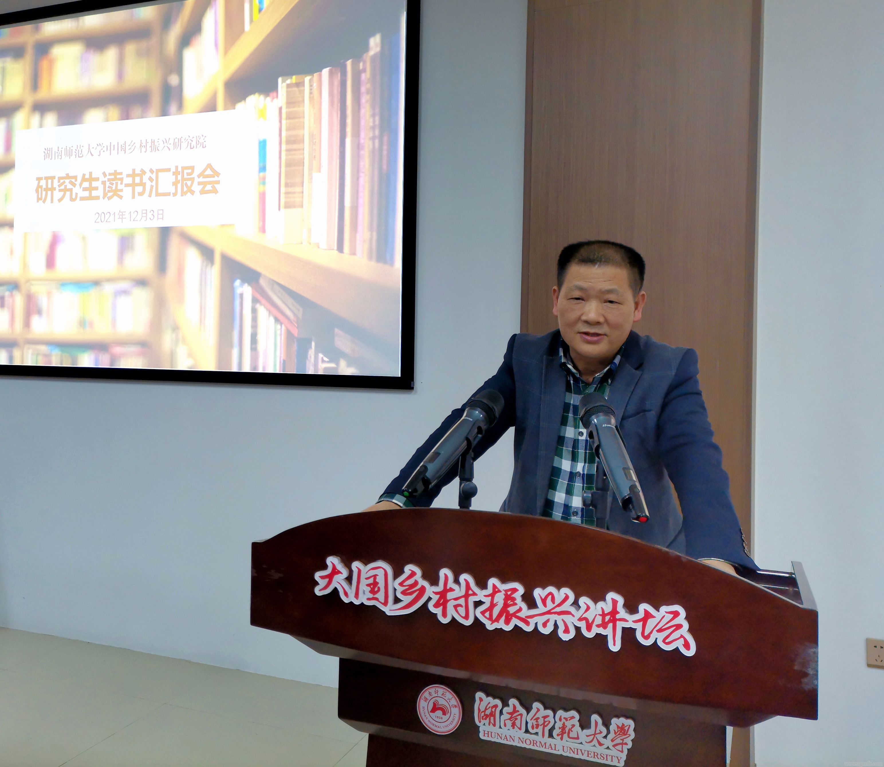 資訊 | 湖南師大鄉(xiāng)研院研究生讀書匯報(bào)會(huì)第七期舉行(圖3)