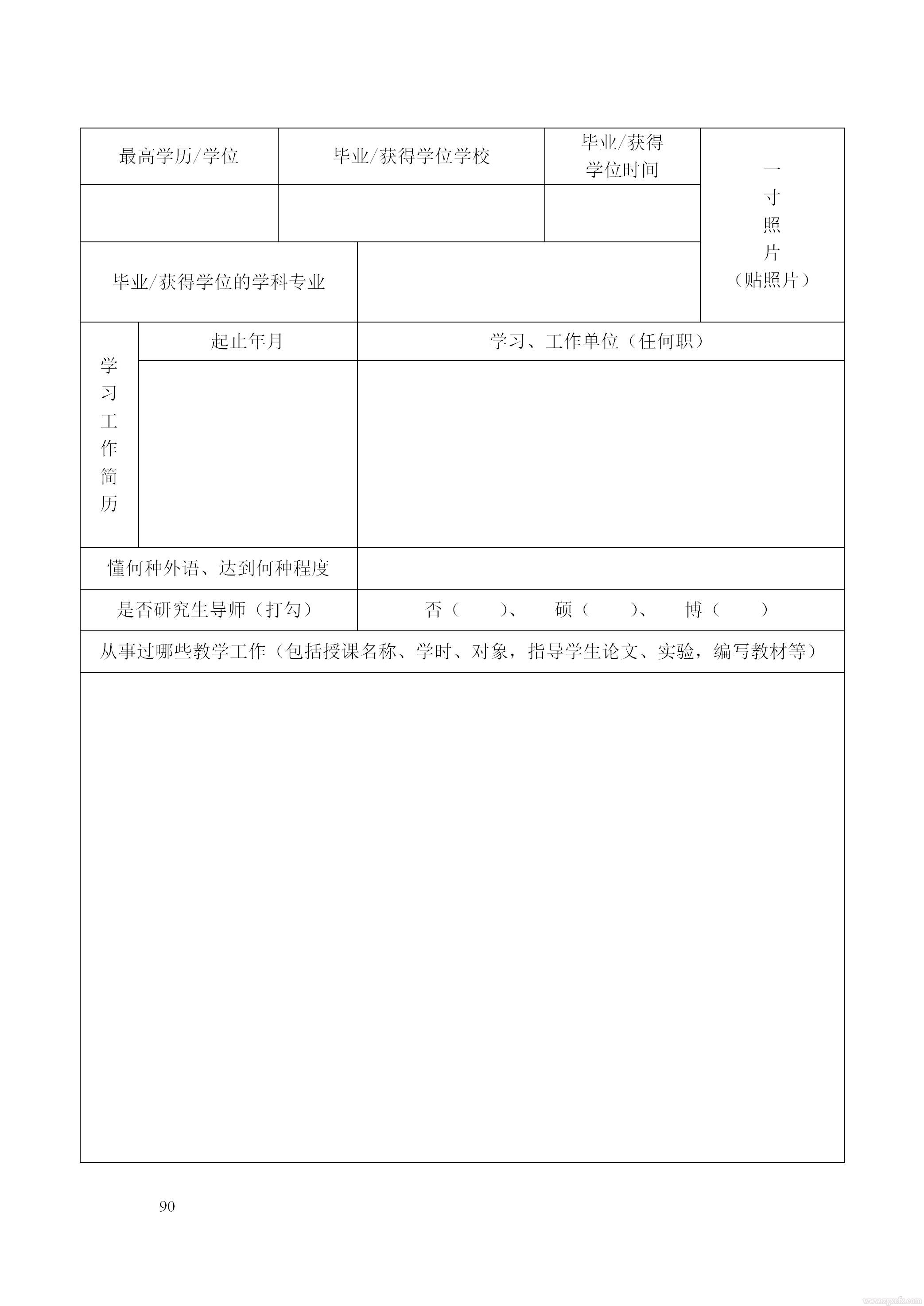 關(guān)于做好2021 年湖南省普通高等學(xué)校中青年骨干教師國內(nèi)訪問學(xué)者項目人選推薦工作的通知(圖7)