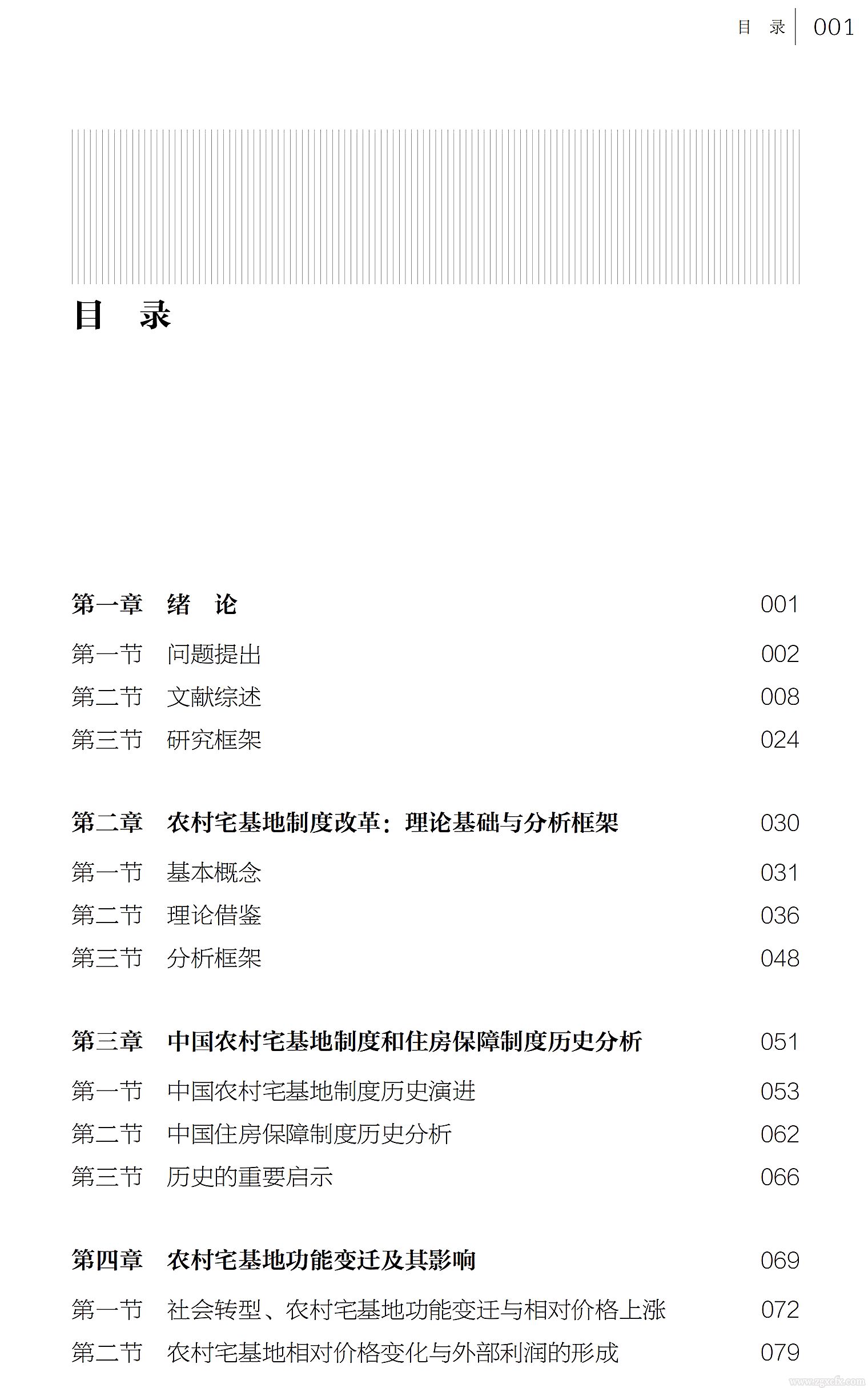 書訊｜瞿理銅新著《大國農村宅改》出版(圖3)